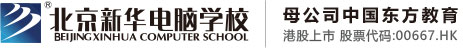 老燥逼北京市昌平区新华电脑职业技能培训学校